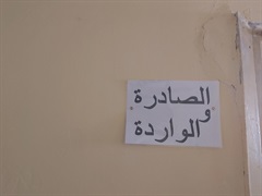 Application registration unit - tax / Baghdad Al Gadeda 
